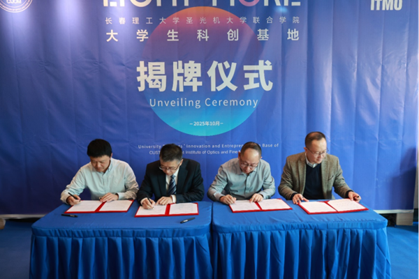 长春理工大学圣光机大学联合学院407.png