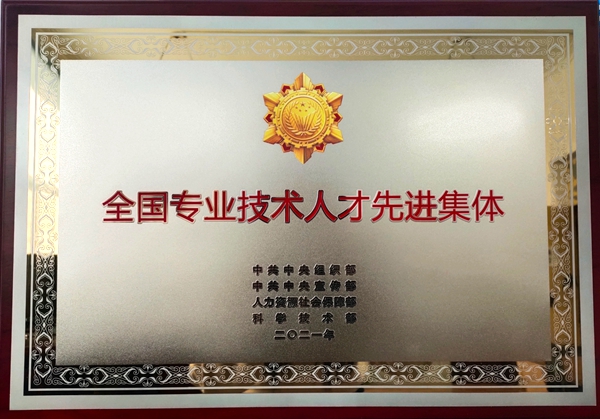 我校“空间目标光电探测与光信息传输技术”团队入选第六届全国杰出专业技术人才先进集体