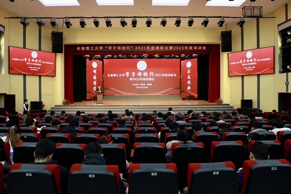 学校召开“学子母校行”2021年度表彰会暨2022年度培训会