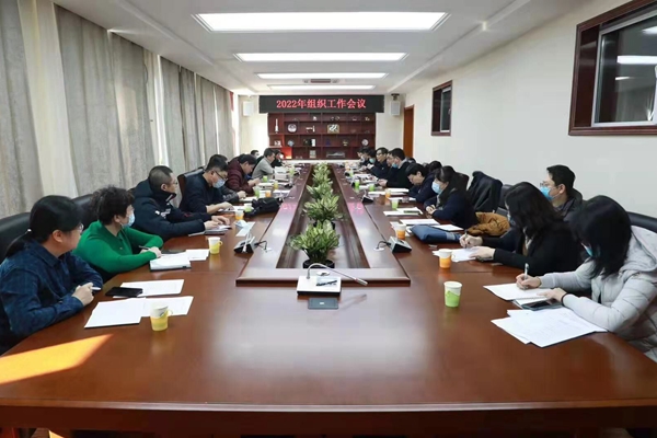 学校召开2022年组织工作会