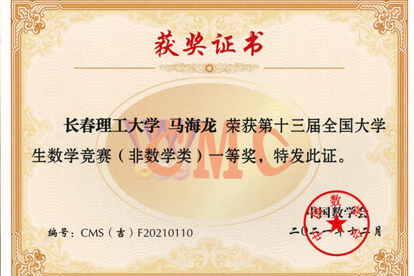 我校学生在第十三届全国大学生数学竞赛初赛中获佳绩