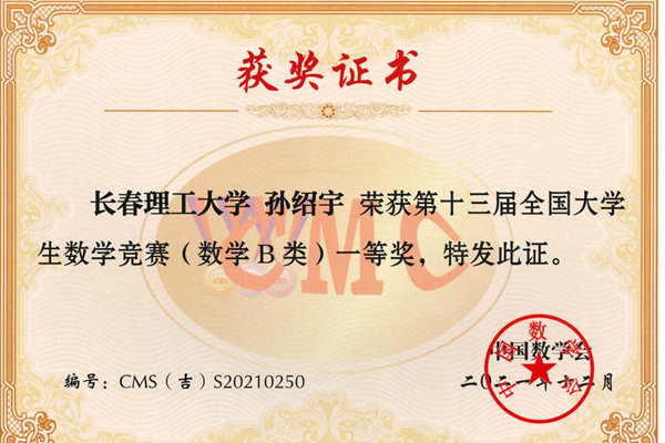 我校学生在第十三届全国大学生数学竞赛初赛中获佳绩