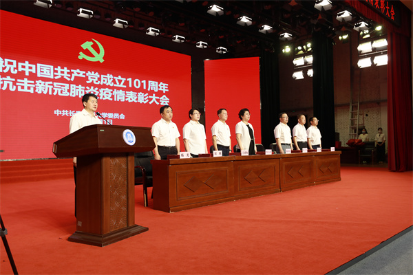 学校隆重举行庆祝中国共产党成立101周年暨抗击新冠肺炎疫情表彰大会