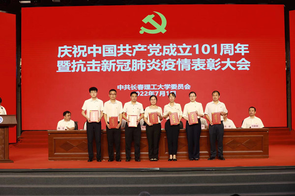 学校隆重举行庆祝中国共产党成立101周年暨抗击新冠肺炎疫情表彰大会