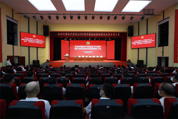 学校隆重举行庆祝中国共产党成立101周年暨抗击新冠肺炎疫情表彰大会