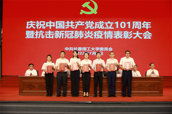 学校隆重举行庆祝中国共产党成立101周年暨抗击新冠肺炎疫情表彰大会