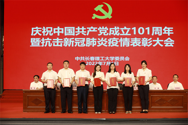 学校隆重举行庆祝中国共产党成立101周年暨抗击新冠肺炎疫情表彰大会