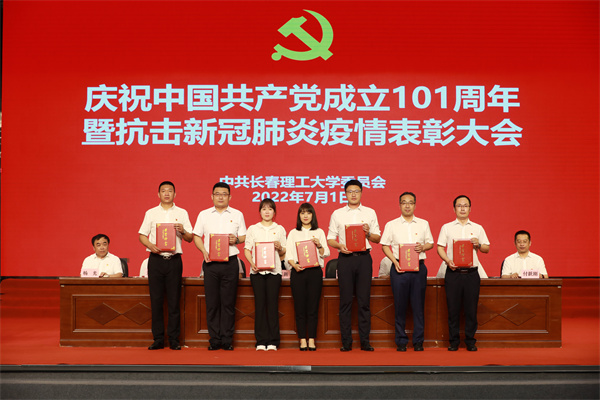 学校隆重举行庆祝中国共产党成立101周年暨抗击新冠肺炎疫情表彰大会