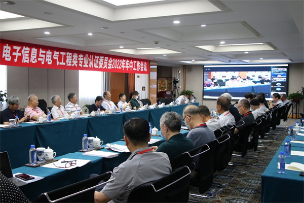 长春理工大学承办全国电子信息与电气工程类专业认证委员会2022年年中工作会议