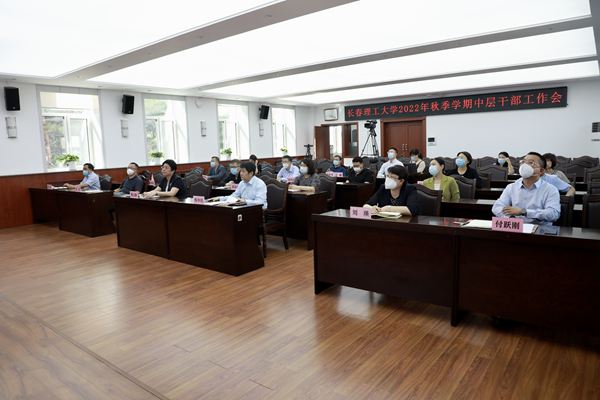学校召开2022年秋季学期中层干部工作会