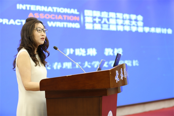 国际应用写作学会第十八届学术大会暨第三届青年学者学术研讨会新闻通稿 7.211605.png