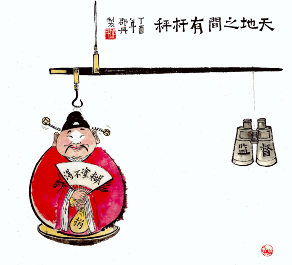 天地之间有杆秤.png