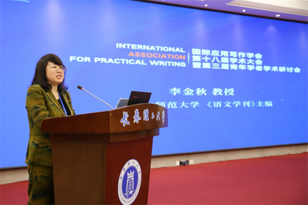 国际应用写作学会第十八届学术大会暨第三届青年学者学术研讨会新闻通稿 7.211443.png