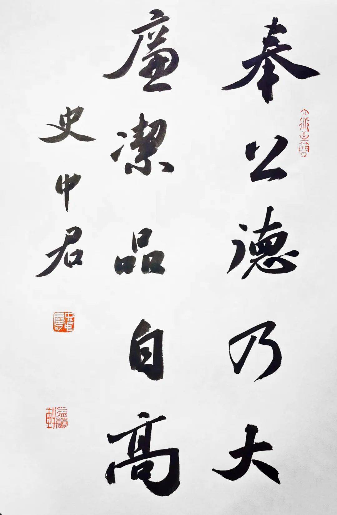 奉公德乃大 廉洁品自高.jpeg