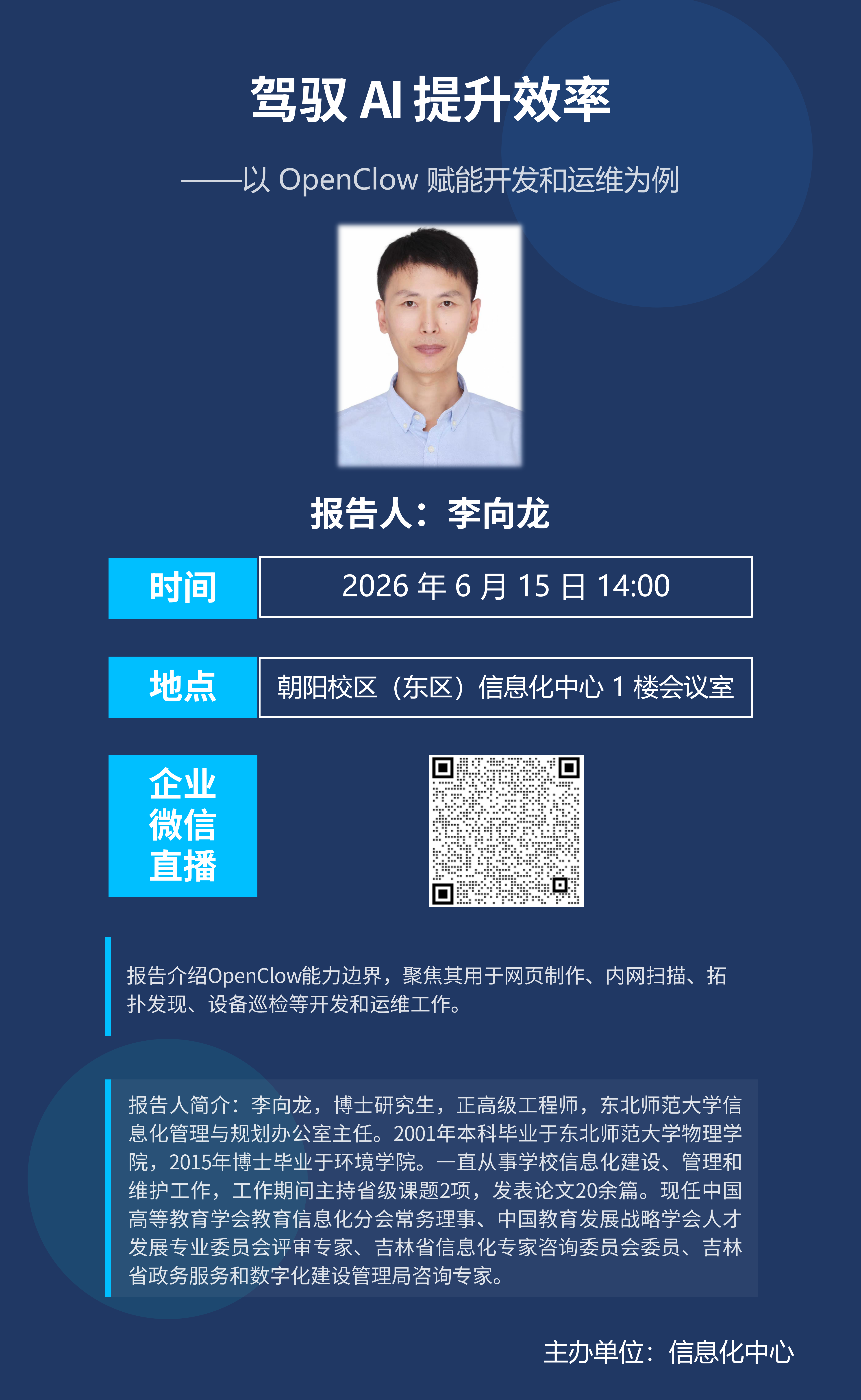 2026驾驭AI学术报告海报_01(1).png