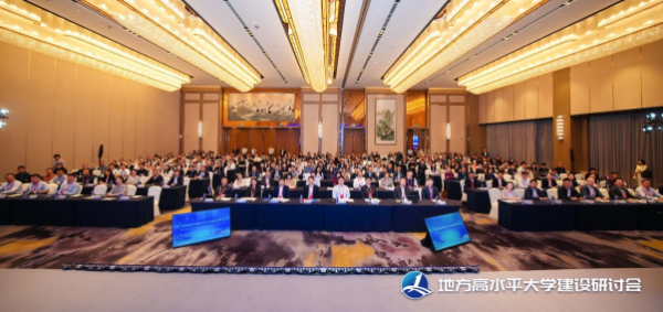 郝群校长出席首届地方高水平大学建设研讨会新闻稿1026210.png